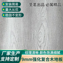 9mm强化复合木地板蜂蜡防水工程专用木地板家用地暖木地板批发