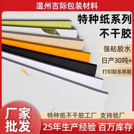 定做标签打印贴纸防水透明金丝艺术美纹浮雕宣特种纸不干胶原材料