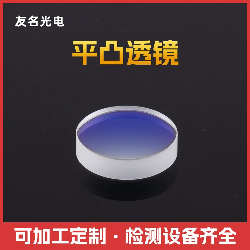 Квазипрямая выпуклая линза D16 * 5,0-F60 лазерные линзы оптовая продажа портативный лазерный сварщик фокусирующий объектив