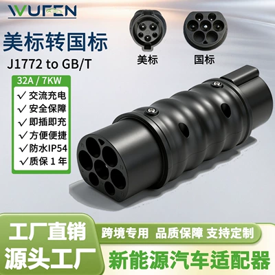 Wufen Type1 to Gbt Adapter Byd Electric Vehicle Charging Adapter Sae J1772 to Gb/T (EV şarj adapterləri) - american-standard-to-national-standard-32a