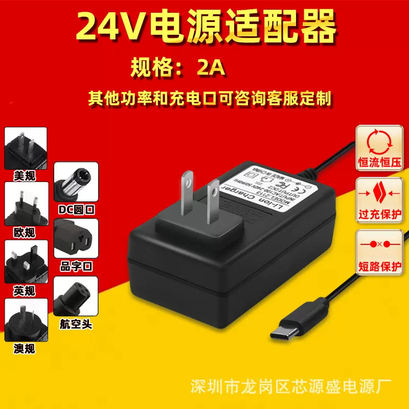 24V电源适配器2A
