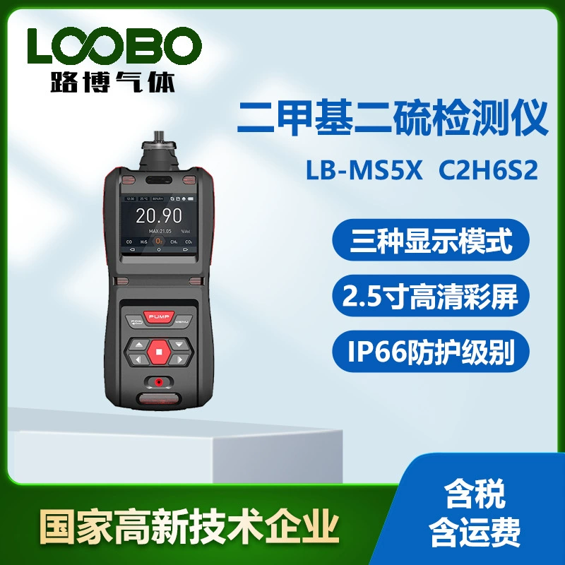 Портативный диметилдисульфидный детектор высокой точности в реальном времени дисплей портативный взрывобезопасный газовый тестер