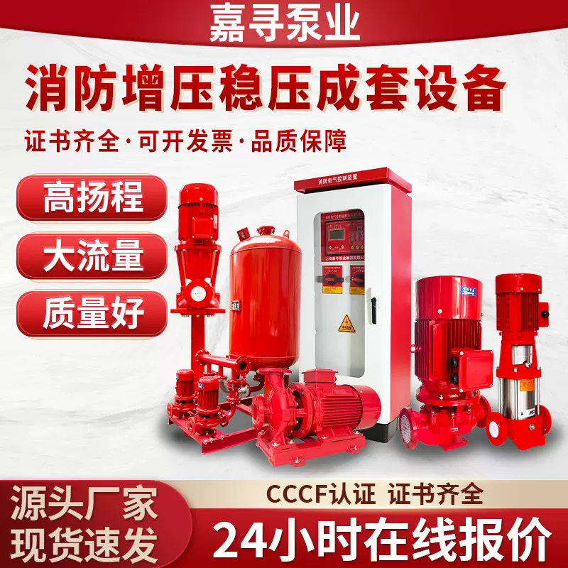 消防成套设备增压稳压消防泵XBD立式多级高扬程离心泵深井泵机组