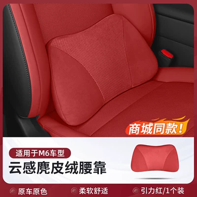 Suitable for Aito M6 Car Waist support - suitable-for-wenjie-m6-lumbar-support-gravity-red