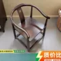 客厅实木单人加厚圈椅