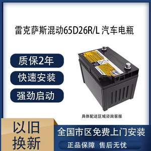 Panasonic S65D26R/L Hibrid Avtomobil Akkumulyatoru 57Ah Lexus Es300H Gs300H üçün