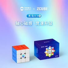 梦图天马X3+zcube磁力轴磁双版本儿童入门比赛专用益智玩具代发