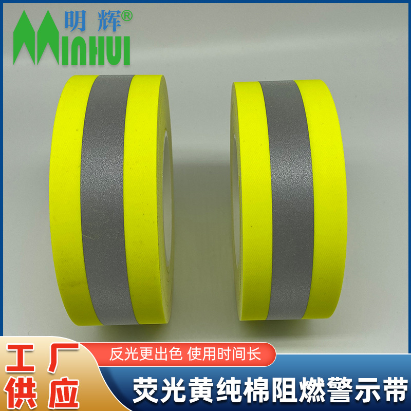 荧光红黄纯棉阻燃警示带 防火反光带 全棉反光条 防火工装警示带