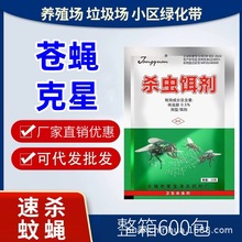 灭蝇王专杀苍蝇药灭蚊蝇杀虫剂喷雾粉剂饭店养殖猪场厕所庭院户外