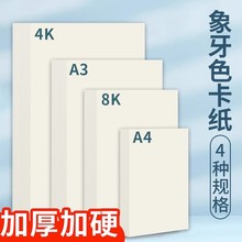 象牙色卡纸白卡纸A4/A3/4K/8K手抄报学生马克笔手绘画画