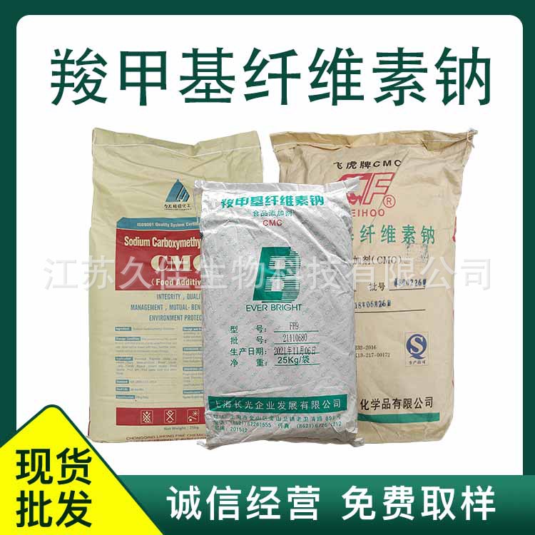羧甲基纤维素钠食品级 CMC高粘FVH9增稠剂免费拿样