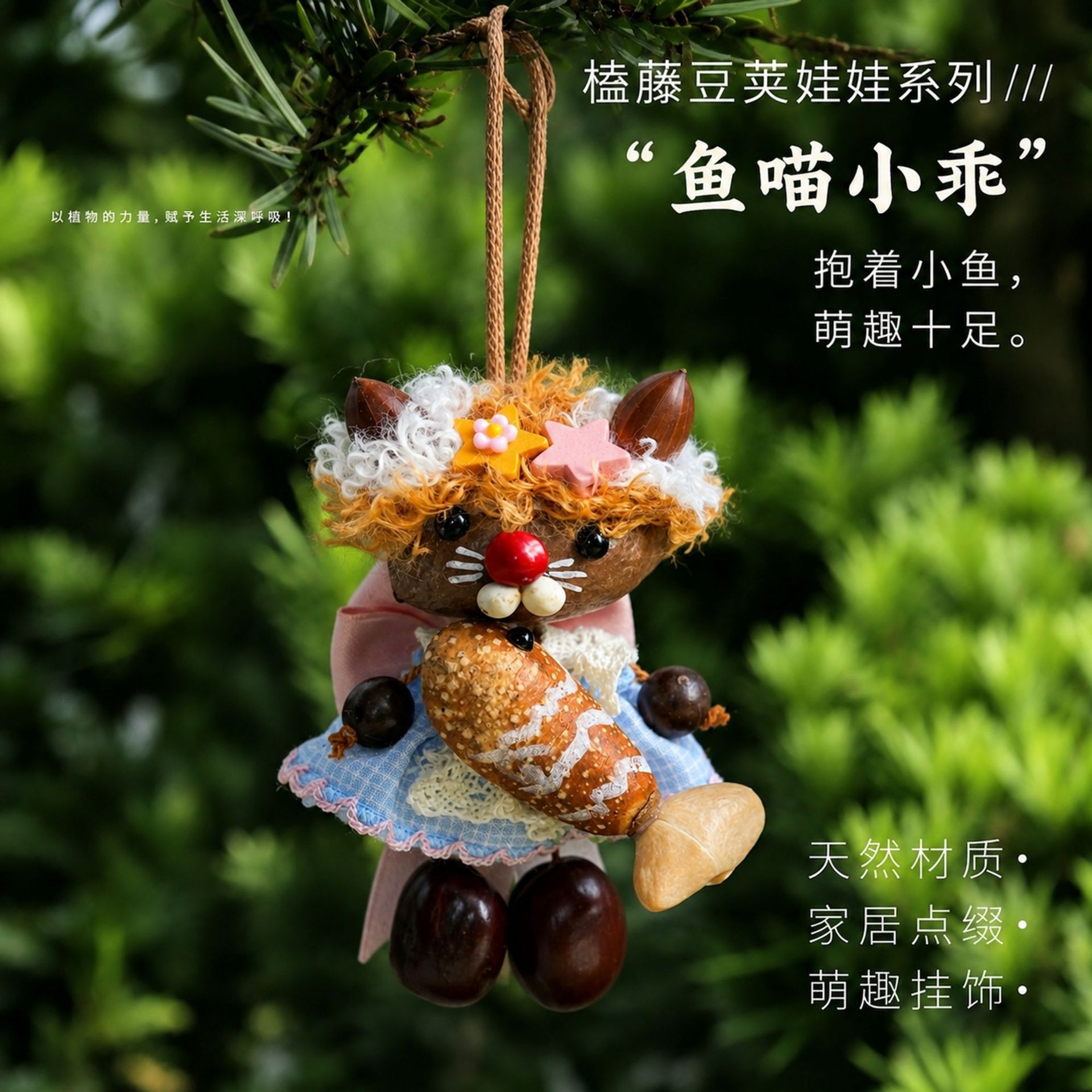 New Chinese-style fruit shell doll car hanging wind chime, fruit shell ornament, bag charm, Yunnan-style gift for women, handmade DIY