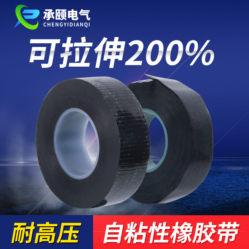 j-20高压橡胶自粘带 绝缘胶布水下电线10KV自粘电工防水胶带j-10