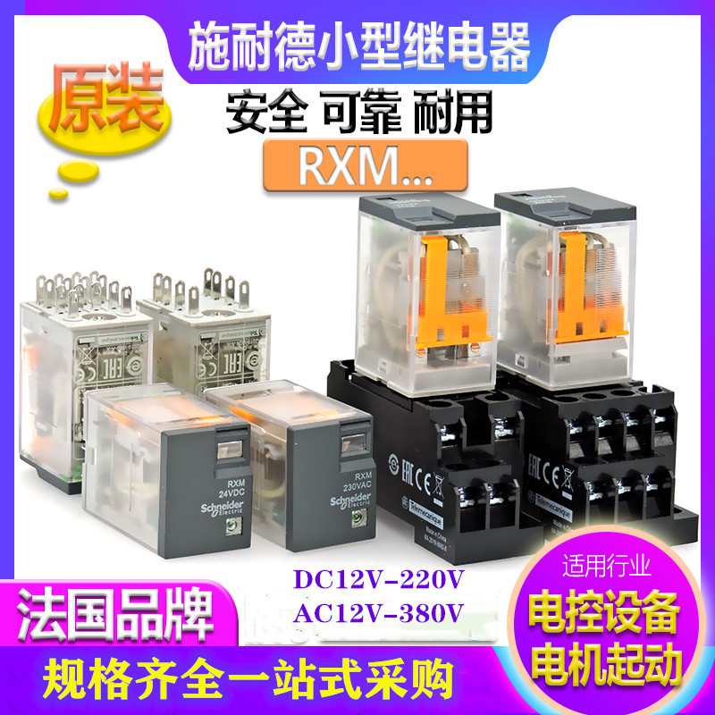 小型中间继电器RXM4LB2P7  AC230V   4开4闭 14脚