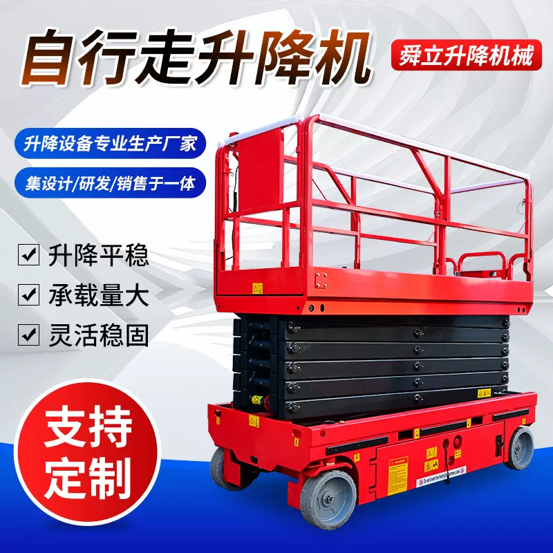 厂家货源供应自行式升降机高空作业升降平台电动液压全自行升降机