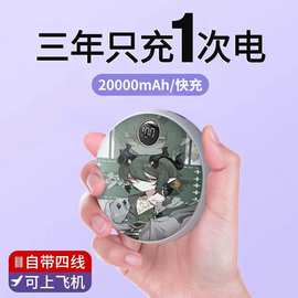 崩坏3快充自带四线20000毫安充电宝科斯魔大容量学生移动电源