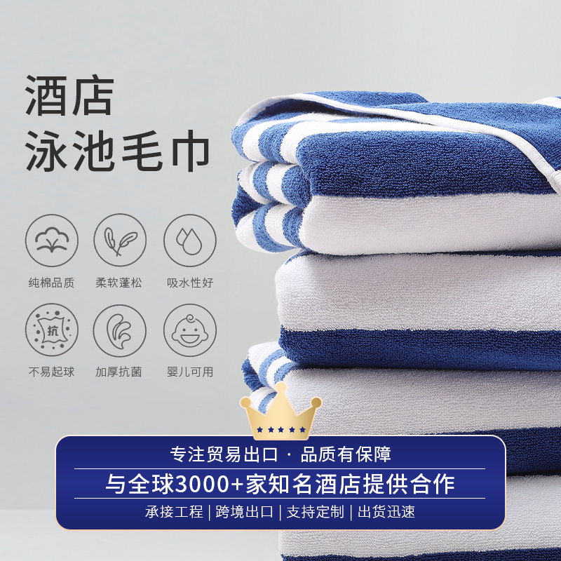 Cross-border cotton five-star hotel towel swimming pool bath towel increased thickness absorbent strong towel factory can print logo