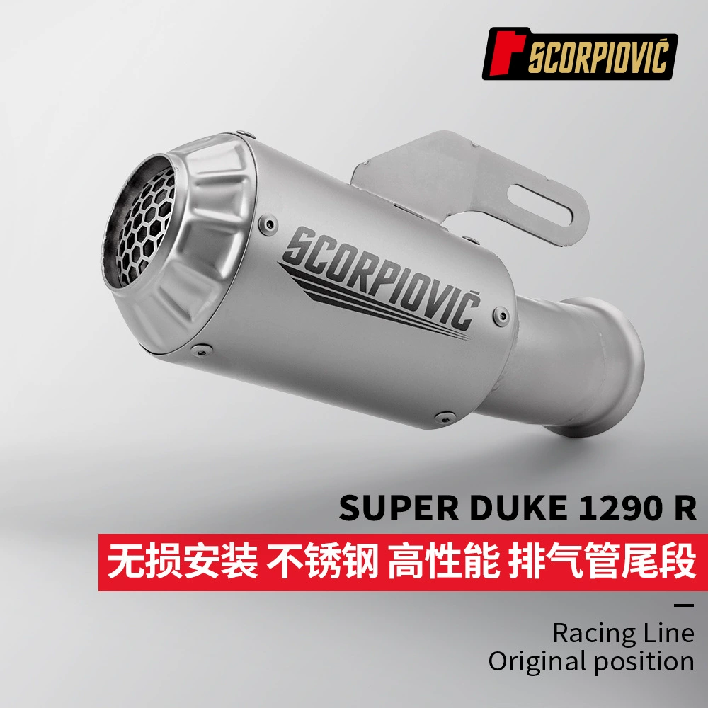 Модификация выхлопной трубы мотоцикла подходит для DUKE 1290R цельный хвостовой сегмент из нержавеющей стали без потерь 20-23 лет