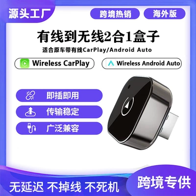 Cross-Border 2-in-1 Carplay Box Simsiz CarPlay və Android Auto - 2-in-1-applicable-to-apple-and-overseas-android-phones