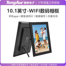新品跨境frameo智能数码相框10.1英寸wifi电子数码相框图片传输