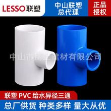 广东联塑pvc给水管配件异径三通白/蓝色变径三通家装塑料管件批发
