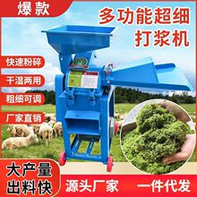 新款多功能打浆机超细碎秸秆粉碎机养殖场家用青草青储机械
