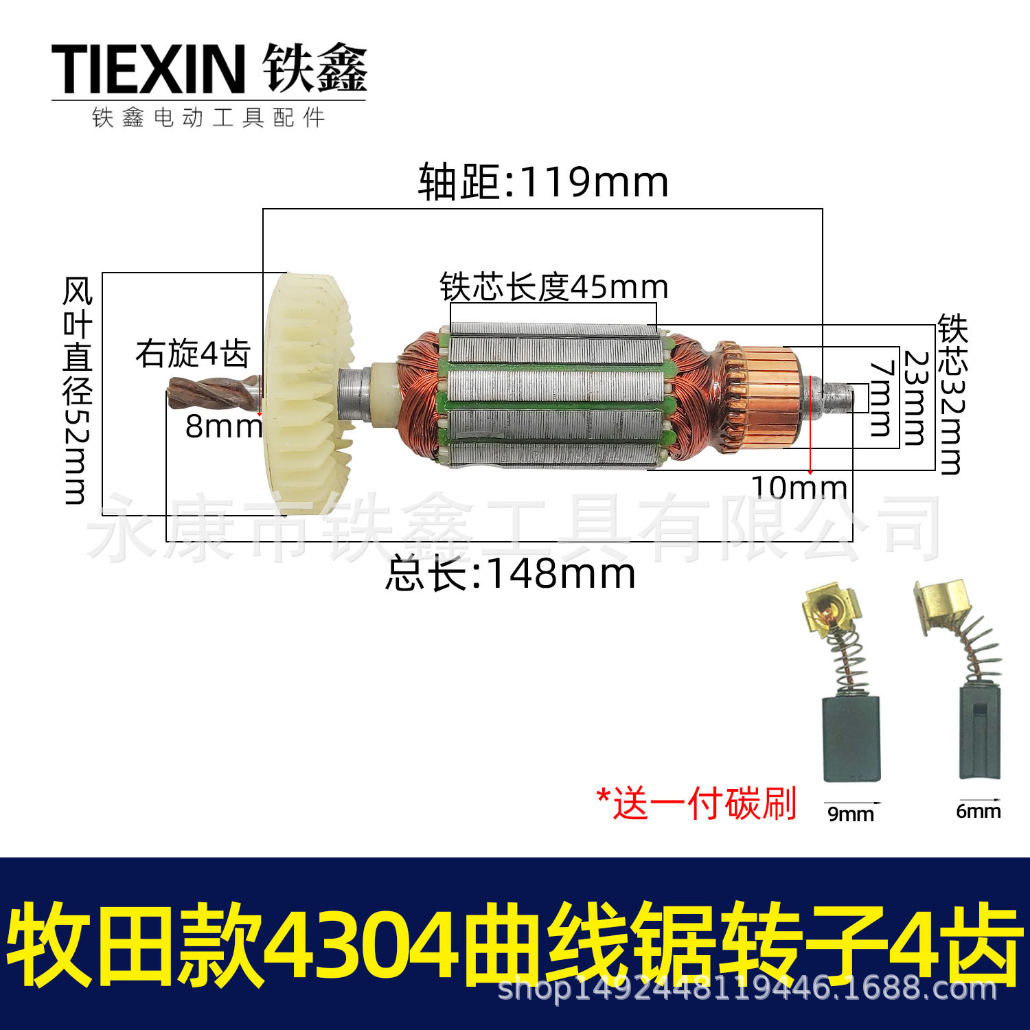 【货号00111】牧田款4304曲线锯配件转子4齿65曲线锯曲线锯电机