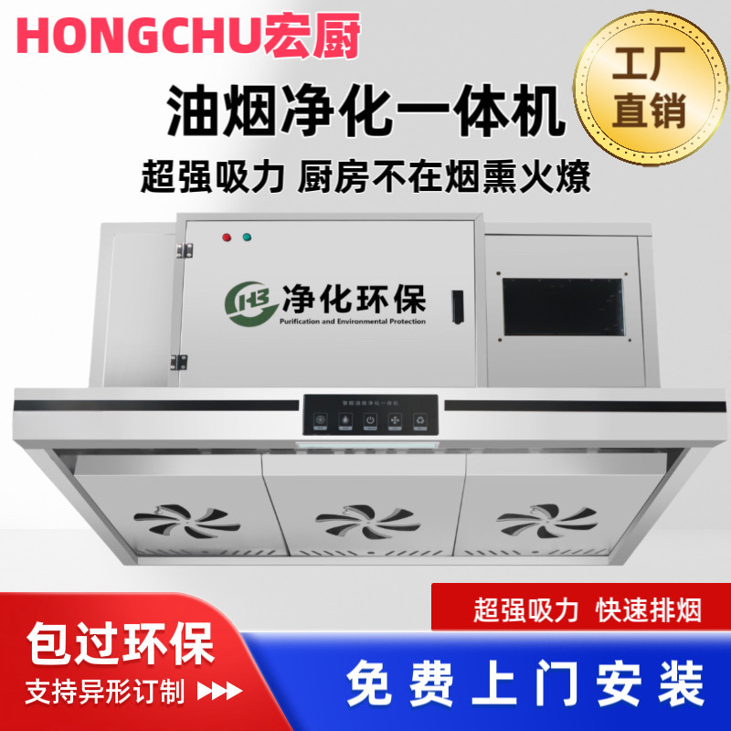 无烟油烟机商用净化一体机简易环保厨房商用