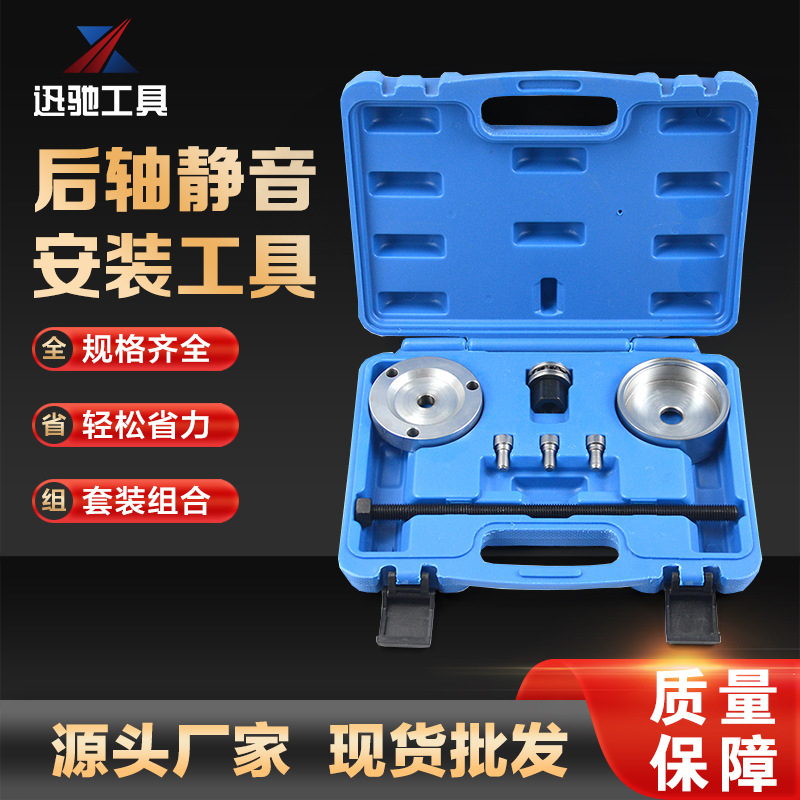 菲亚特后桥无声块衬套安装工具汽车衬套拆装后桥铁套后轴减震套装