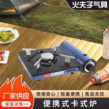 厂家供应火夫子户外卡式炉FZ-3干锅牛腩煲鸡煲钵仔瓦斯燃气炉批发