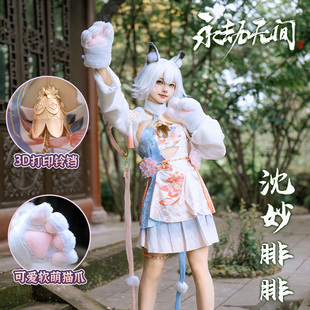永劫无间沈妙cos服沈妙腓腓cosplay女装全套游戏二次元可爱服装-阿里巴巴