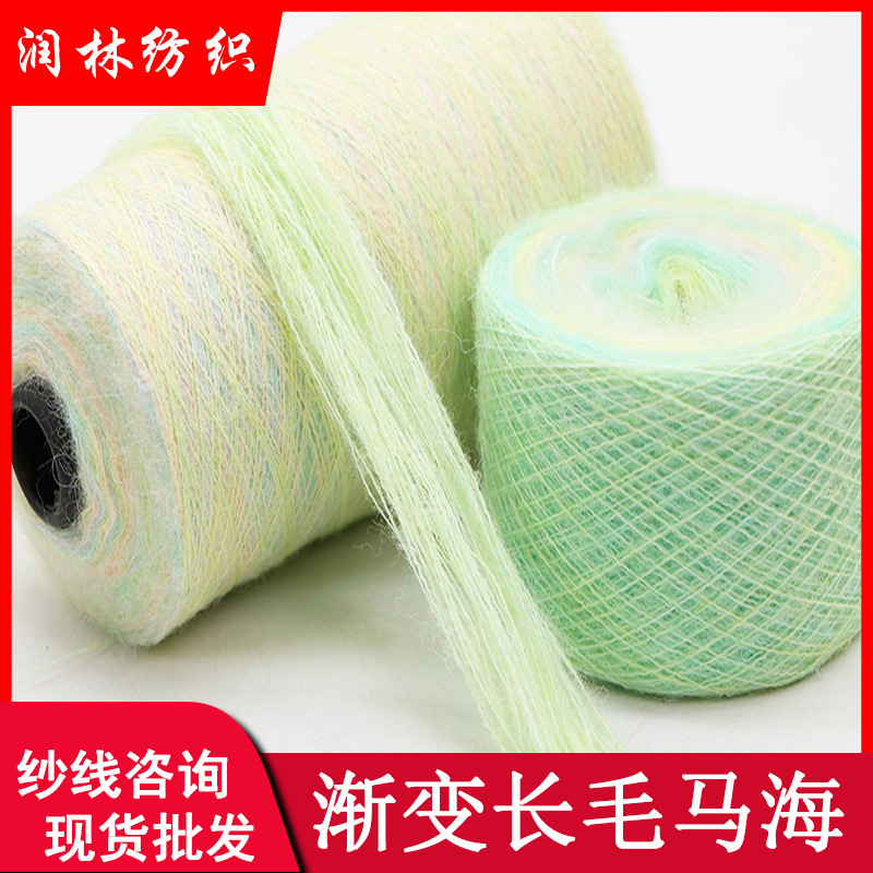 15支渐变长毛马海毛43%尼龙38%腈纶19%羊毛花式纱线长毛段染毛线
