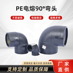 厂家供应PE电熔弯头电熔等径弯头电熔90度弯头电熔管件大全-阿里巴巴