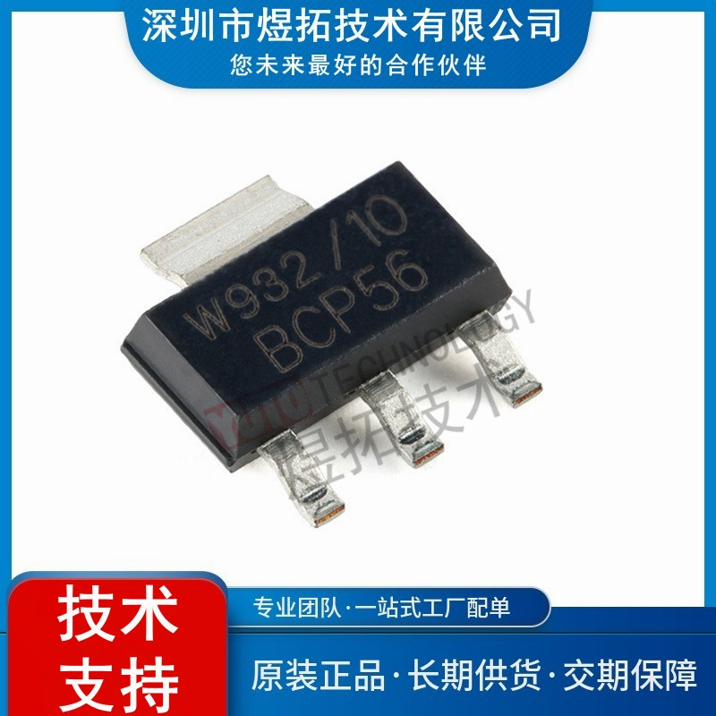 原装 BCP56-10,115 SOT-223 80V，1A NPN中等功率晶体管