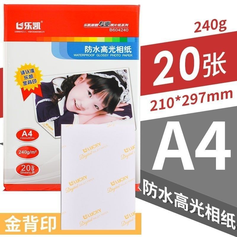 高光相纸相片纸照片纸6寸5寸7寸a4a3喷墨专用打印机纸照片相