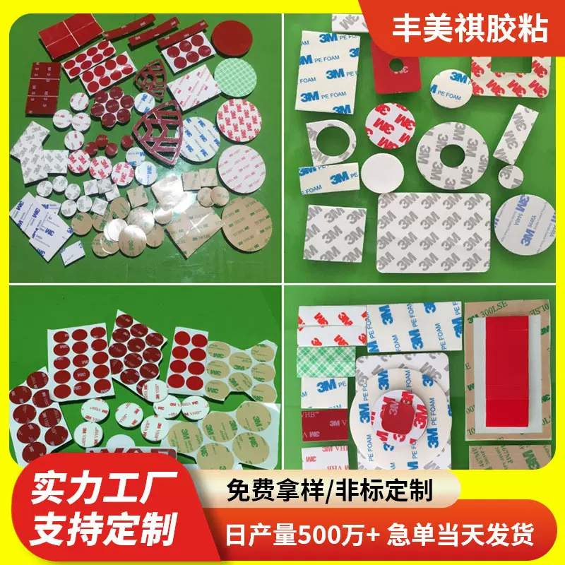 强力双面胶贴 汽车摆件无痕vhb胶 eva泡棉双面胶 3M*3M双面胶