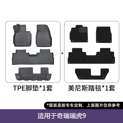 Suitable for 23-26 Models of Modelə uyğun ayaqaltı - 23-26-tiggo-9-seven-seater-no-center-console-in-rear-double-layer-floor-mats