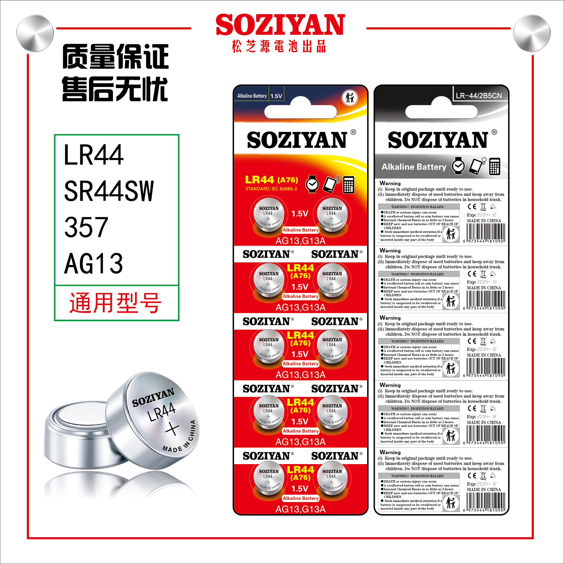 SOZIYAN AG13纽扣电池 荧光棒小夜灯扣式小电子 LR44碱性钮扣电池