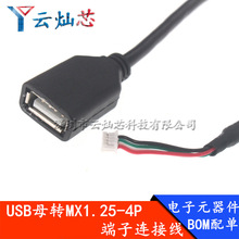 USBĸ�DMX1.25/PH2.0*4P�|�����z���^�����B�Ӿ�usb-AF�D1.25�g��