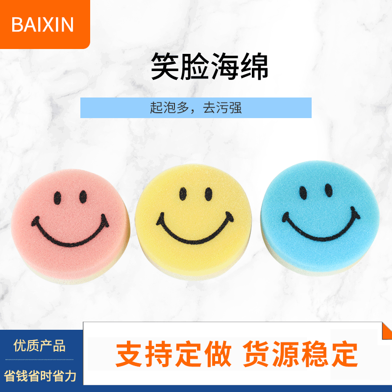 工厂定制微笑彩色海绵擦刷锅洗碗厨房清洁海绵块丝网印刷