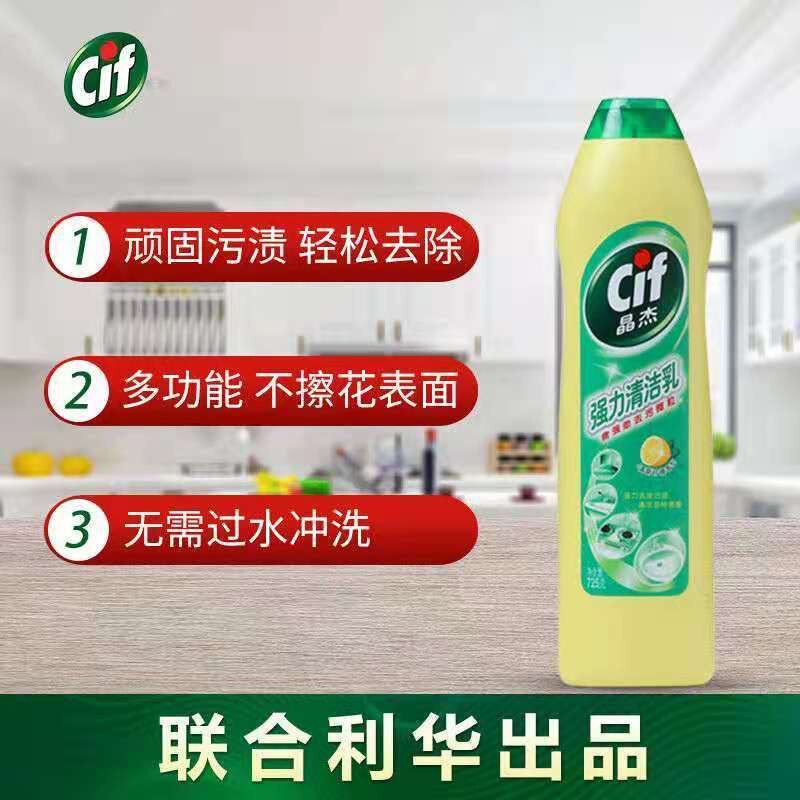 Cif Jingjie Multi-Functional Powerful Cleaning Milk Kitchen Bathroom Tile Stainless Steel Grease and Water Stain Remover Cleaner Cif Jingjie Multi-Functional Powerful Cleaning Milk Kitchen Bathroom Tile Stainless Steel Grease and Water Stain Remover Cleaner