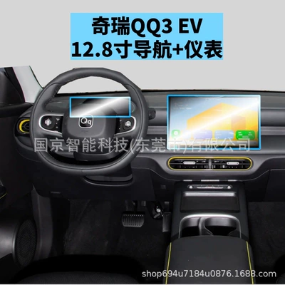 Car interior film – Modification - 26-chery-qq3ev-love-edition-navigation-instrument-panel-high-definition-tempered-glass-screen-protector