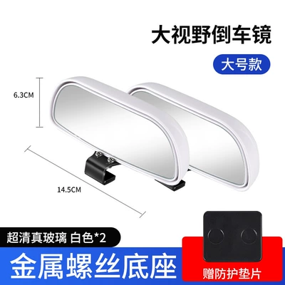 Adjustable Angle Small Mirror, Large field of view rear view auxiliary mirror - 107-additional-mirror-white-pair-large-size