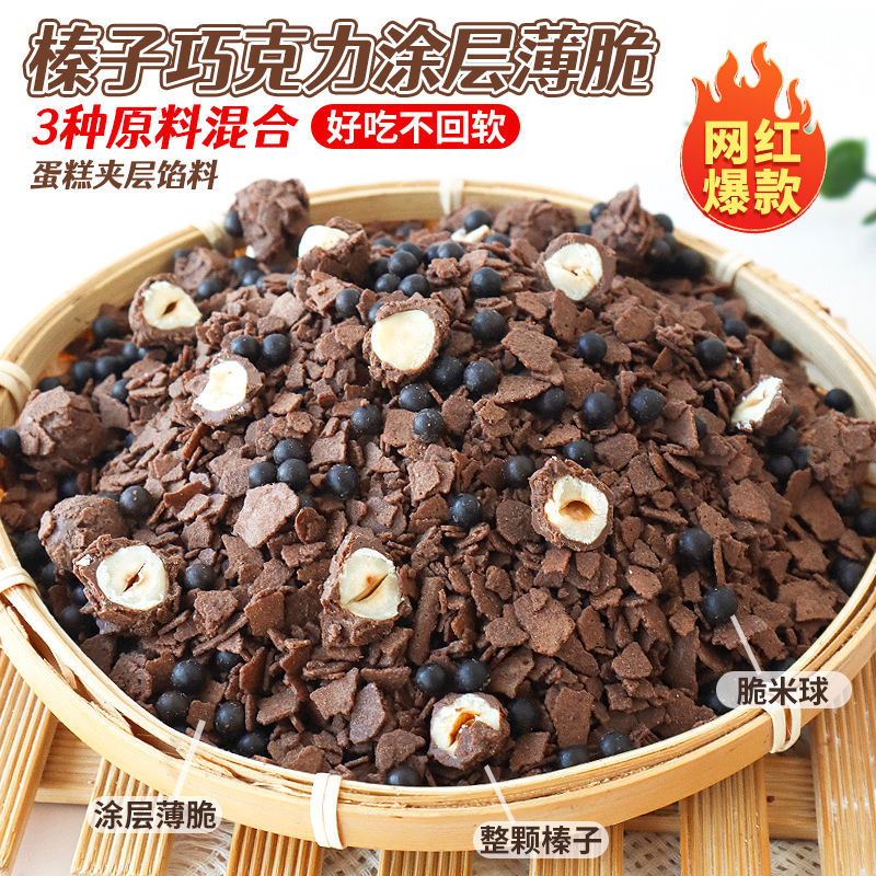 헤이즐넛 초콜릿 코팅 크리스피 500g [고급품질]