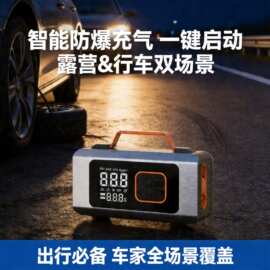 跨境车载充气泵应急启动电源一体机大容量汽车充电宝搭电打火神器