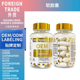 OEM跨境胶囊L-谷氨酰胺60l-glutamine源头保健工厂支持贴牌代工
