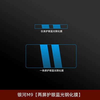 Car interior film – Suitable for Geely Galaxy M9 interior - galaxy-m9dual-screen-eye-protection-blue-light-tempered-glass