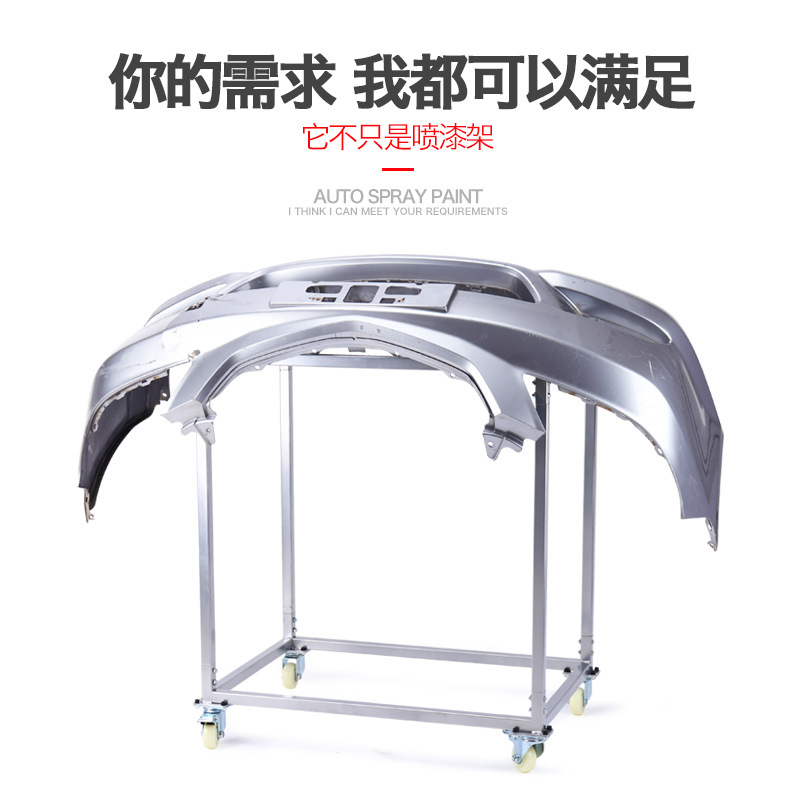 圣牌汽车保险杠喷漆架子烤漆房多功能喷漆架汽车钣金喷漆专用工具