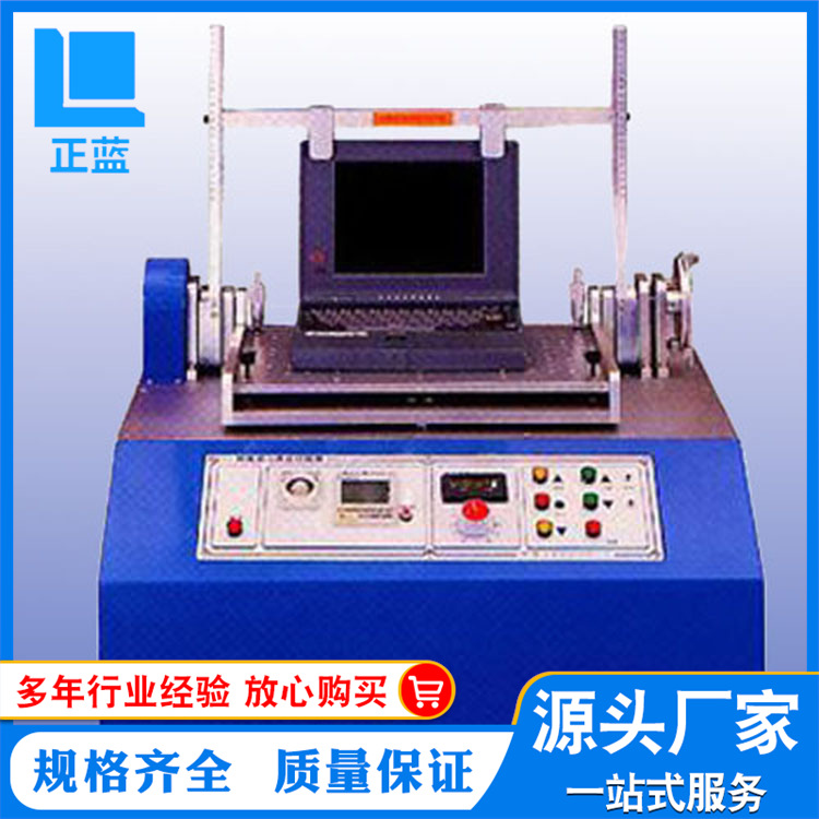 供应笔记本翻盖试验机 笔记本电脑转轴寿命试验机
