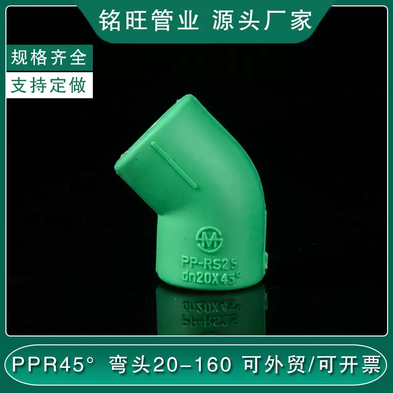 厂家供应 绿色外贸PPR45度弯头 PPR小弯 直弯 ppr全塑弯头配件